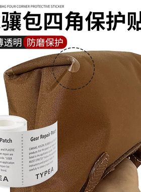 包包底部保护膜防磨贴珑骧包四角保护薄膜片防刮花手提包护角防磨