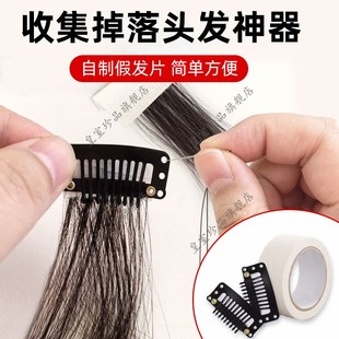 收集掉落头发神器头发收集做假发神器胶胶黏收头发神器强力固定贴