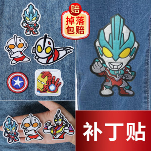 补丁贴卡通奥特曼男女儿童裤 子衣服羽绒服膝盖破洞自粘布无痕大号