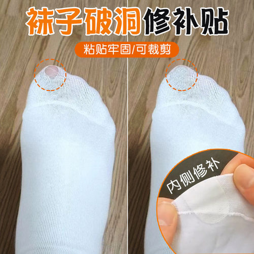 补袜子神器破洞补丁自粘补丁贴