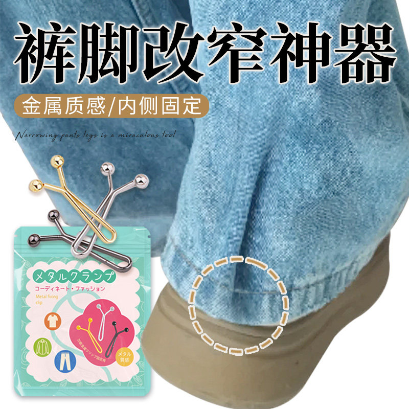裤脚改窄神器改小裤脚阔腿裤收脚固定裤腿大改小收腿扣隐形暗扣,居家布艺,纽扣,淘宝优惠券,粉丝福利购,淘宝优惠卷