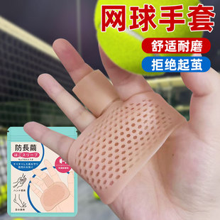 网球手套打网球羽毛球手套运动健身男女士锻炼防滑防起茧打球专用