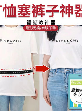 t恤塞裤子神器男女通用T恤衬衫上衣收下摆神器松紧腰大改小调节带