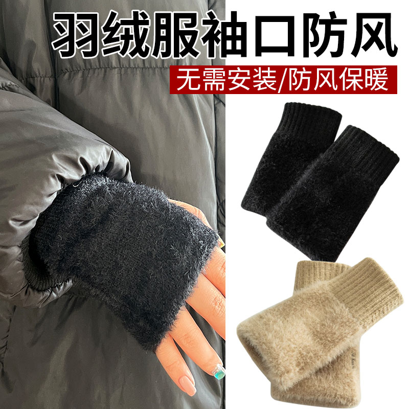 无缝羽绒服防风袖口弹力防风袖