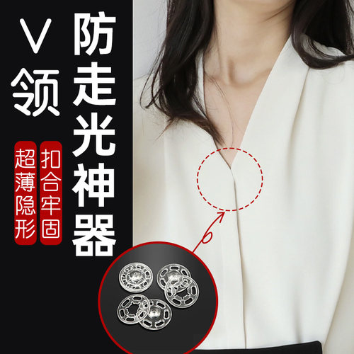 v领防走光神器胸口大改小神器v领防走光扣衣服品衬衫低领胸口扣