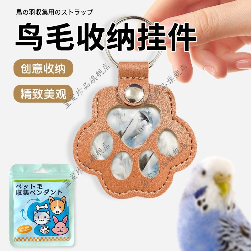 鸟毛收纳挂件透明猫毛收纳钥匙扣兔毛宠物毛发存放胶囊纪念包图片