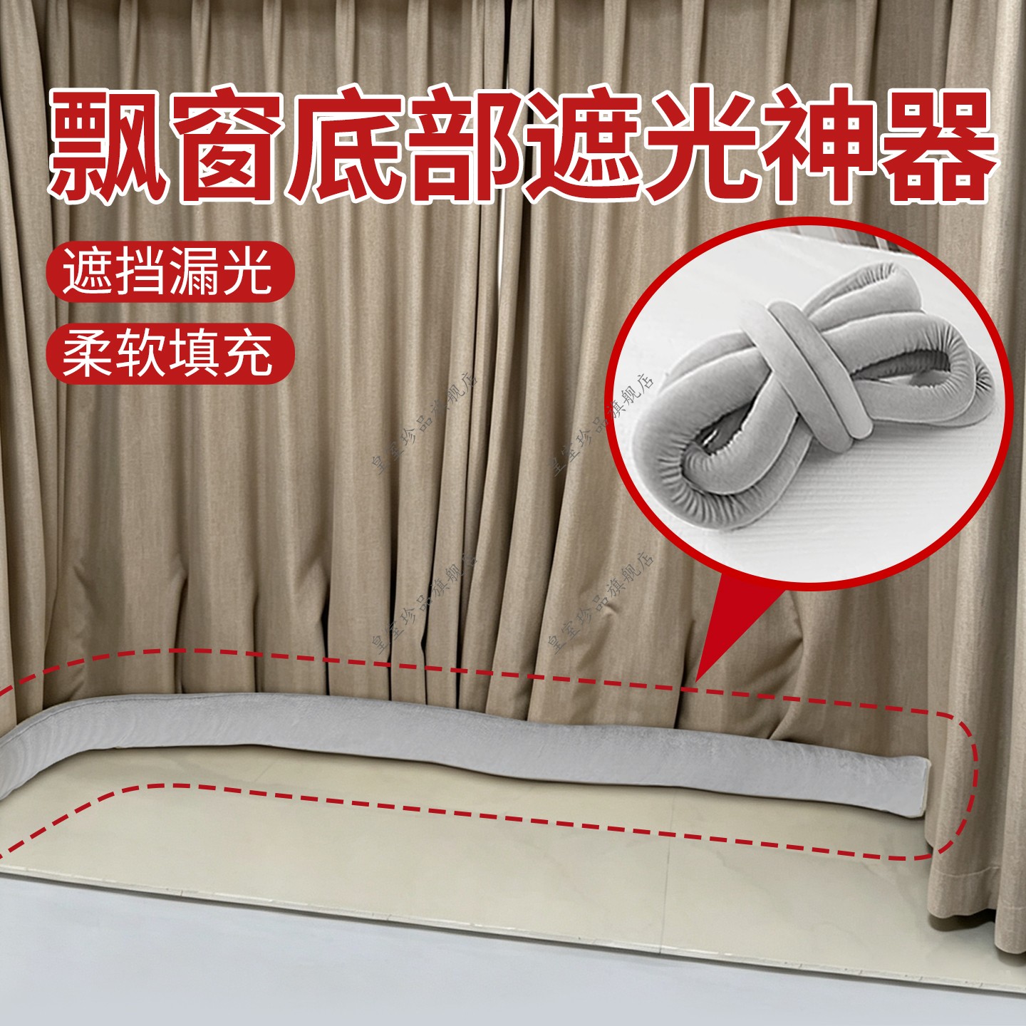 飘窗底部遮光神器窗帘下摆压边遮光神器缝隙遮光条太短了防漏光图片