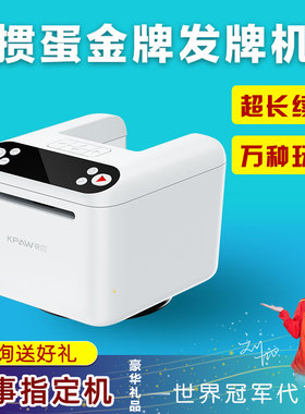 快爪新款掼蛋发牌机斗地主洗发一体机牛牛金花十三张自动发牌器