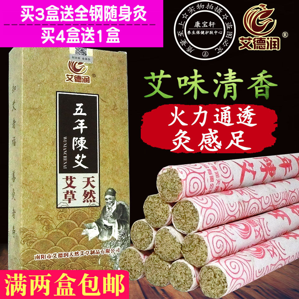 艾德润五年陈艾纯艾条艾叶艾草艾绒柱随身灸家用正品手工熏艾灸条