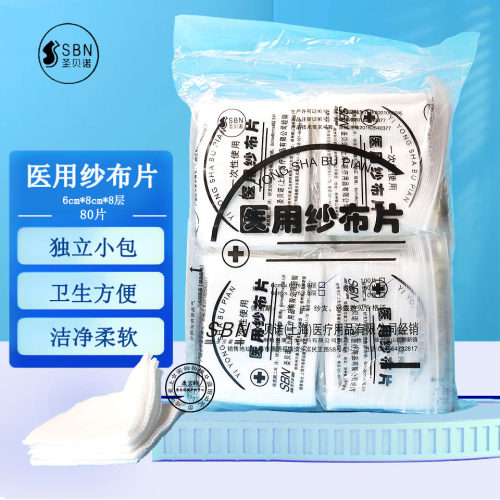 圣贝诺 医用纱布片伤口包扎敷料灭菌消毒家庭运动纱布片6cm*8cm*8