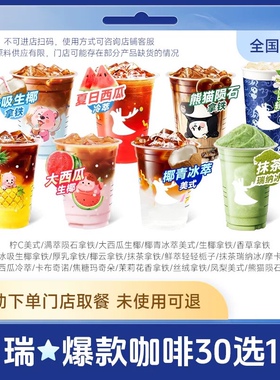 【全国通用】瑞幸咖啡代下单优惠劵兑换码机场车站景区服务区通用