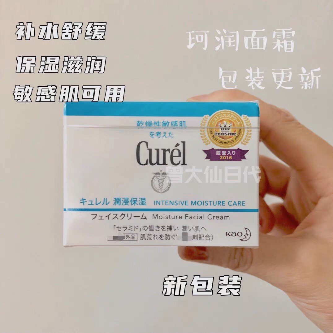 现货 日本本土花王curel珂润面霜浸保湿蓝色40g敏感肌滋润新包装