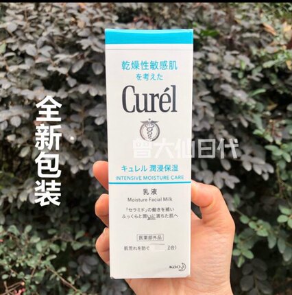 现货 日本本土Curel珂润乳液浸润清爽温和男女保湿敏感肌120ml