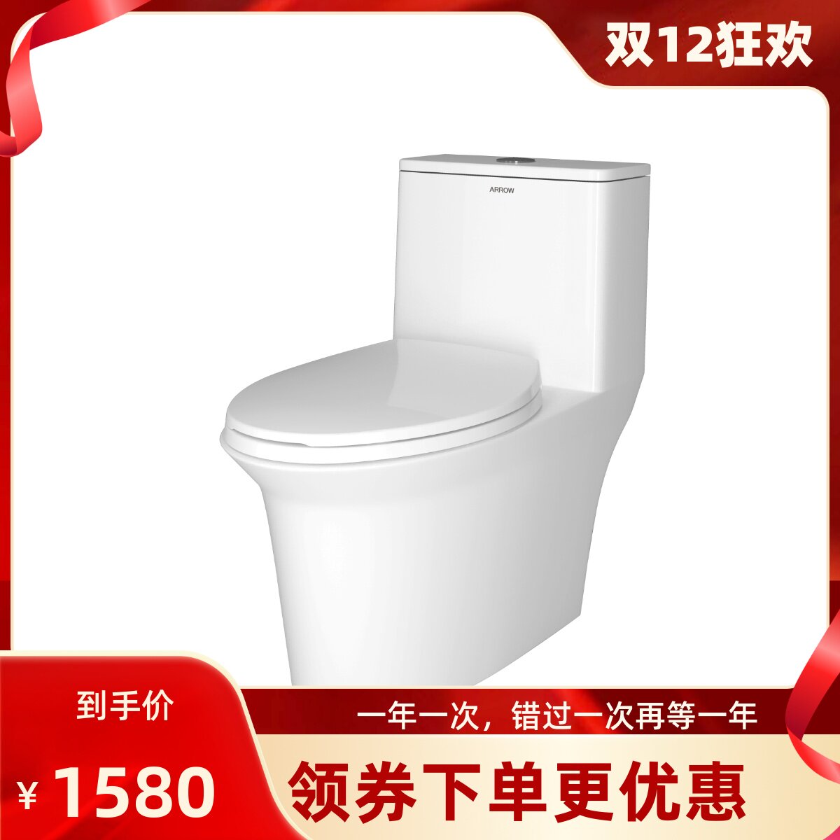 箭牌卫浴连体马桶坐便器陶瓷白色AG1081-A家用 小户型座厕