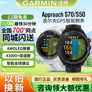 Garmin佳明Approach S50心率血氧球道图高尔夫商务跑步腕表 S70