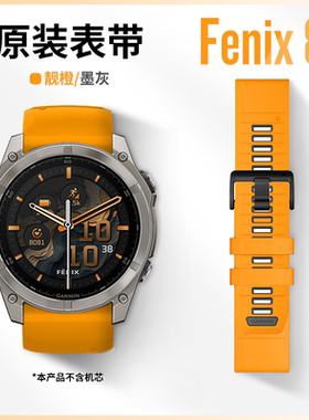 Garmin佳明Fenix8原装手表表带硅胶原装正品22/20/26mm快拆表带
