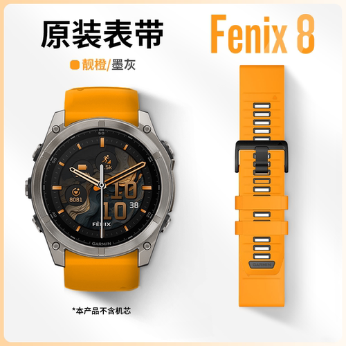Garmin佳明Fenix8原装手表表带