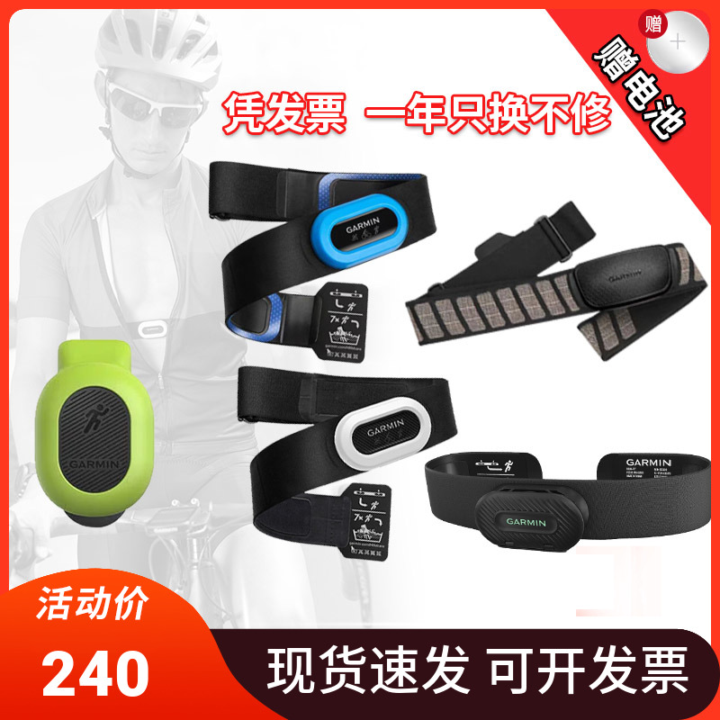 Garmin佳明 HRM-Pro /run/Plus/Fit骑行跑步骑车游泳心率带传感器 户外/登山/野营/旅行用品 心率带 原图主图