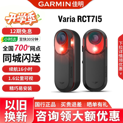Garmin/佳明自行车雷达车灯车灯