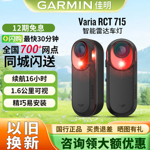 RCT715 UT800自行车头灯尾灯雷达智能车灯 Vue Garmin佳明Varia