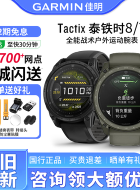 Garmin佳明泰铁时Tactix 8/7 AMOLED战术户外运动腕表