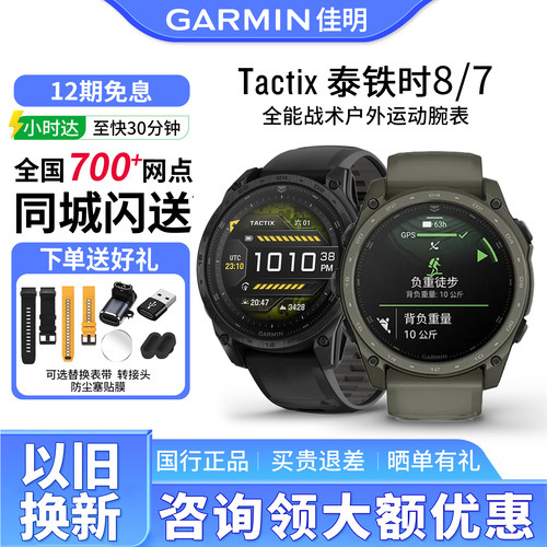 佳明泰铁时8全能运动手表