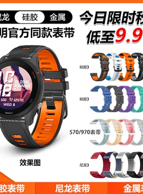适用Garmin佳明手表255/265/venu3/570/965/970新款双色硅胶表带