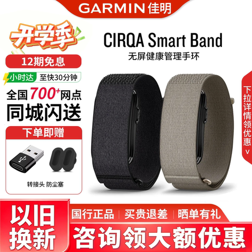 【爆款新品】Garmin佳明CIRQA Smart Band无屏健康管理手环