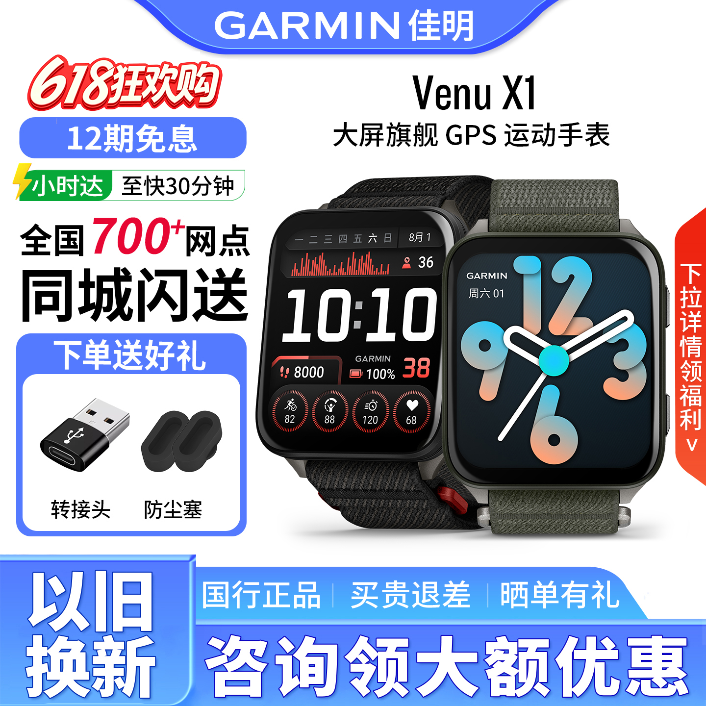 【保价618】Garmin佳明Venu X1/3/4大屏旗舰GPS户外骑行运动手表