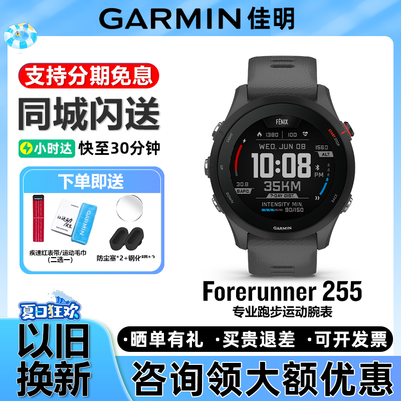 【支持补贴】佳明255运动手表