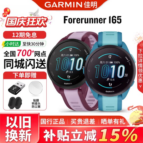 佳明165/170户外运动跑步手表