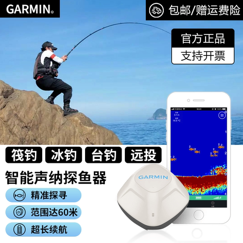 Garmin佳明智能声纳探鱼器