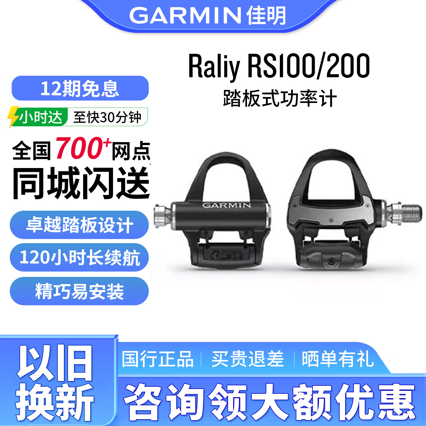 Garmin佳明RallyRS200/RS100/RK100双边踏板式功率计户外骑行训练