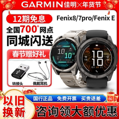 【支持补贴】Garmin佳明飞耐时Fenix8/7心率监测骑行户外运动手表