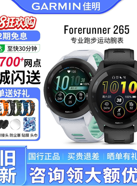 【保价618】Garmin佳明forerunner265/255跑步骑行音乐运动手表