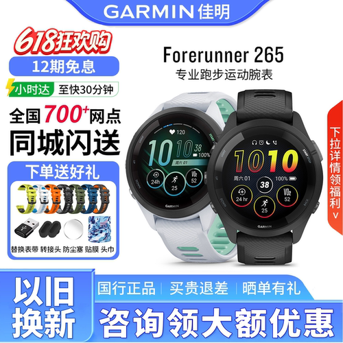 Garmin佳明265/255跑步运动手表