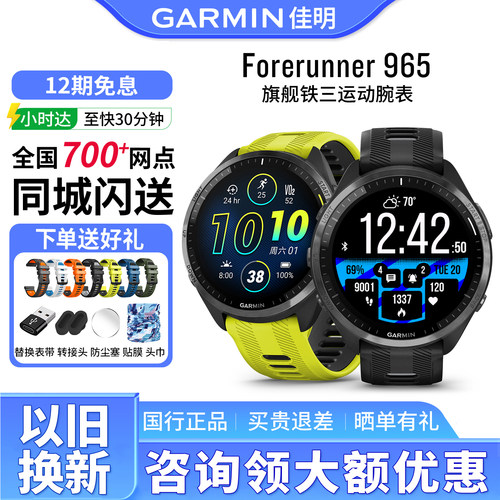 佳明965/970触屏跑步骑行游泳表