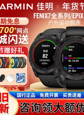 Garmin佳明Fenix7/7 Pro/7x Pro/E户外徒步越野爬山骑行地图定位