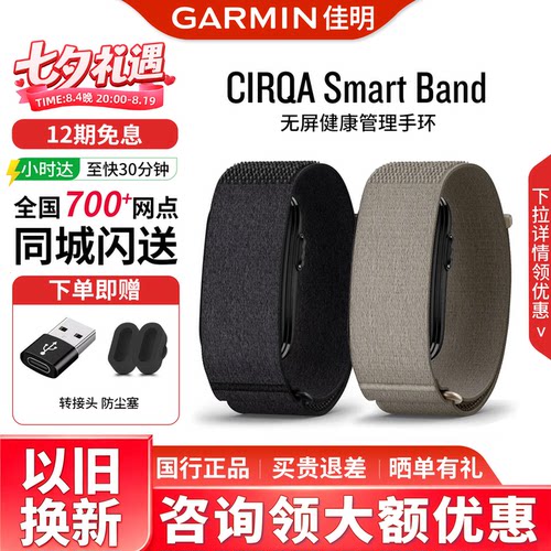 【爆款新品】Garmin佳明CIRQA Smart Band无屏健康管理手环