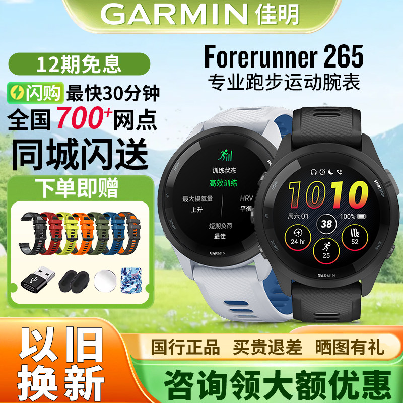 【补贴15%】Garmin佳明forerunner265/255跑步骑行音乐运动手表