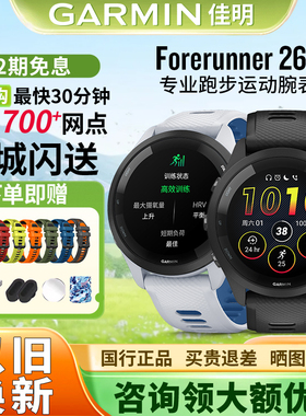 【补贴15%】Garmin佳明forerunner265/255跑步骑行音乐运动手表