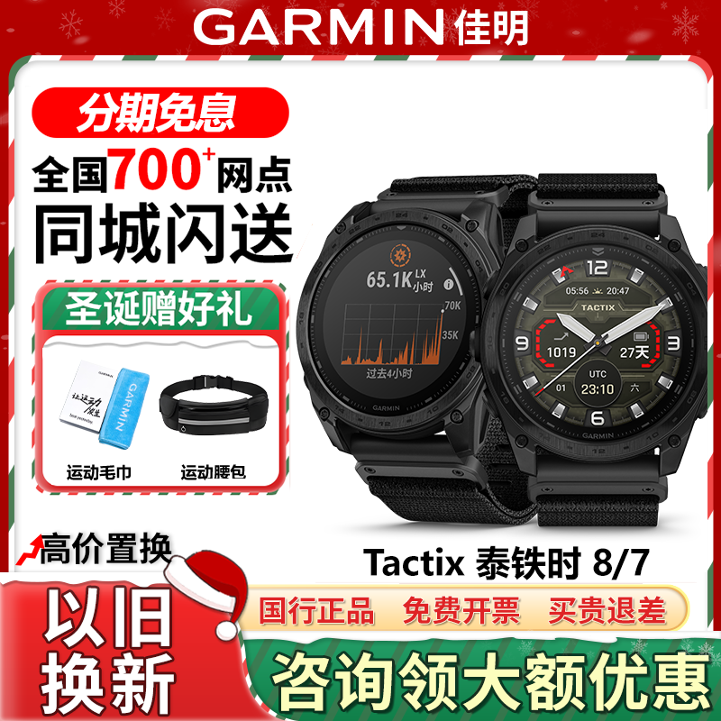 佳明泰铁时8全能运动手表