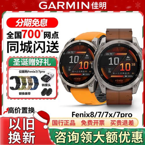 佳明Fenix8/7户外多功能运动手表