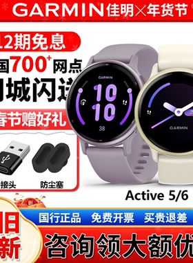 Garmin佳明Active 6/5智能运动心率游泳跑步骑行有氧健身女士手表