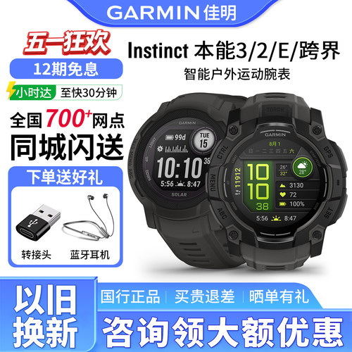 Garmin佳明本能3/E/跨界运动手表