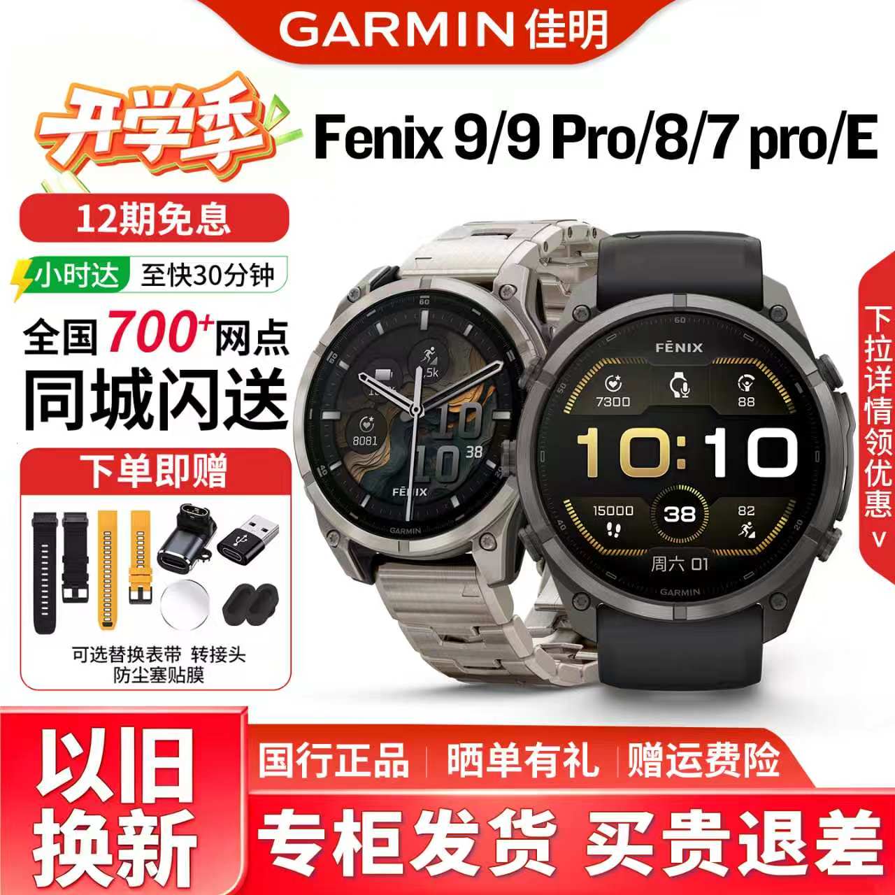Garmin佳明飞耐时Fenix9/9pro/8/7pro/E心率监测骑行户外运动手表图片