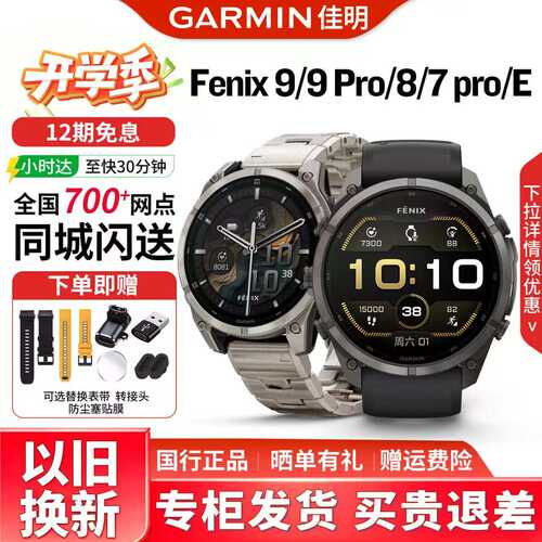 Garmin佳明飞耐时Fenix9/9pro/8/7pro/E心率监测骑行户外运动手表