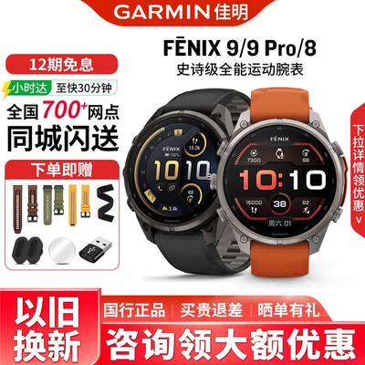 Garmin佳明 Fenix9/8Pro户外运动手表徒步登山骑行健身马拉松跑步