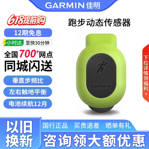 Garmin佳明RDP跑步动态传感器