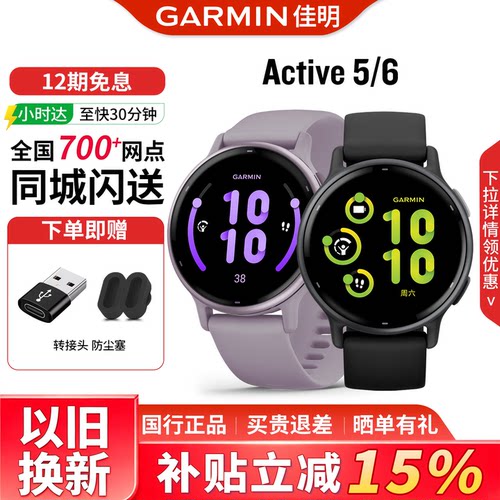 佳明Active6智能户外女士手表